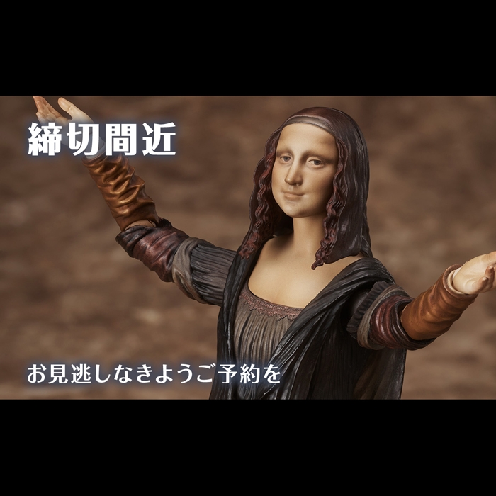 【締め切り間近】8月18日予約締め切り。【テーブル美術館】figma「モナ・リザ」。有名芸術作品が動きだす!!再販予約受付中!!